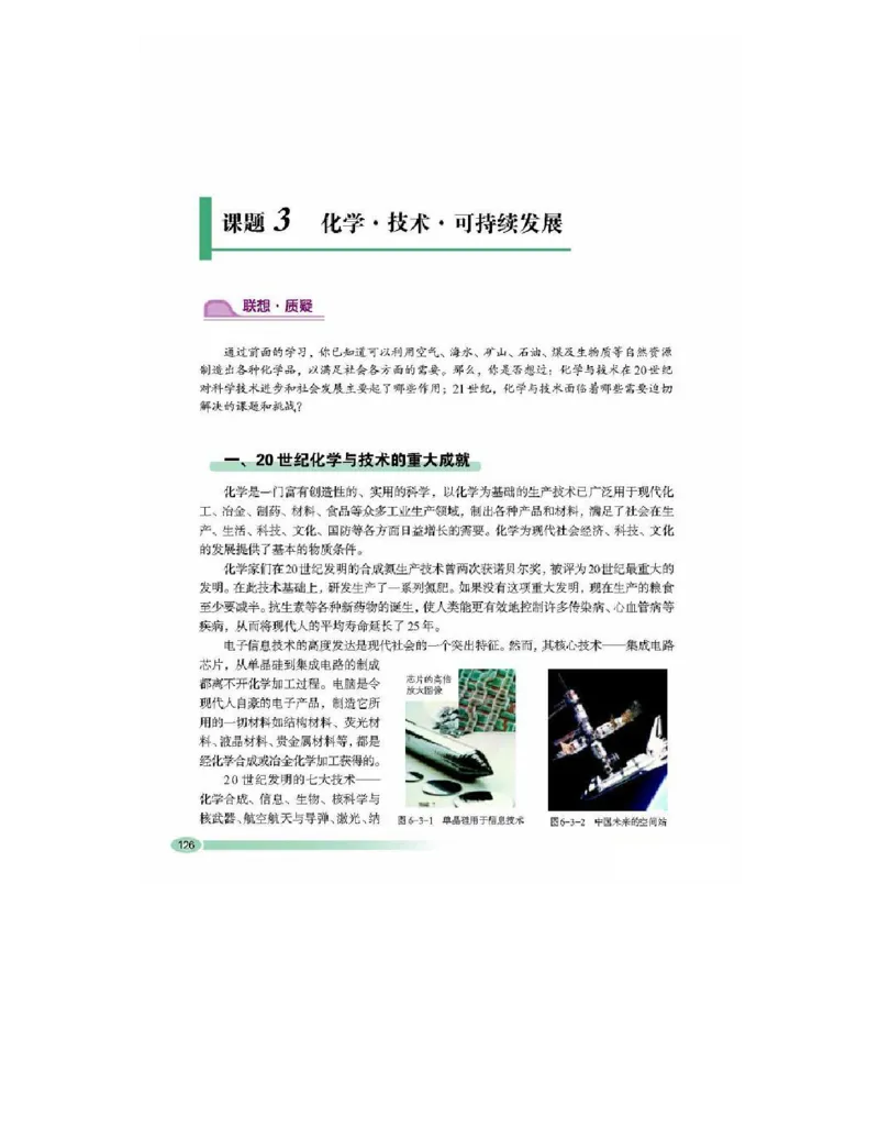 鲁科版高中化学选修2-化学与技术（2003课标版）_4-教培资料-26年最新资料-同步更新_初中高中教资_03科三专项（进去保存报考的学科即可）_112025高中科目（全）电子教材