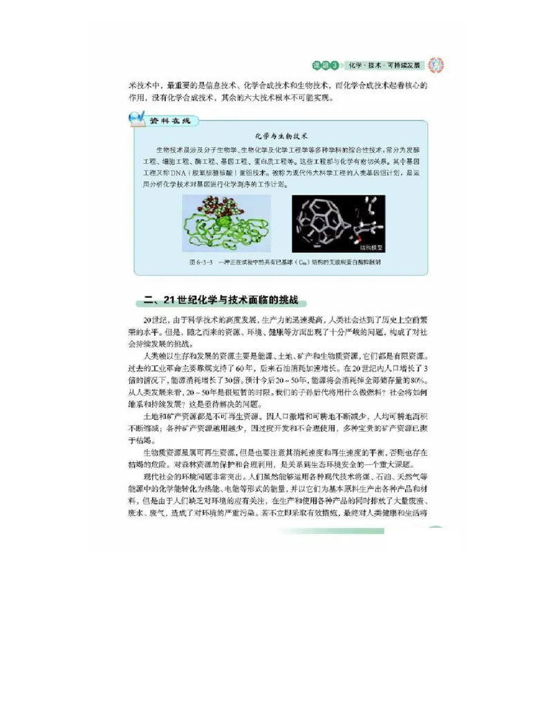 鲁科版高中化学选修2-化学与技术（2003课标版）_4-教培资料-26年最新资料-同步更新_初中高中教资_03科三专项（进去保存报考的学科即可）_112025高中科目（全）电子教材