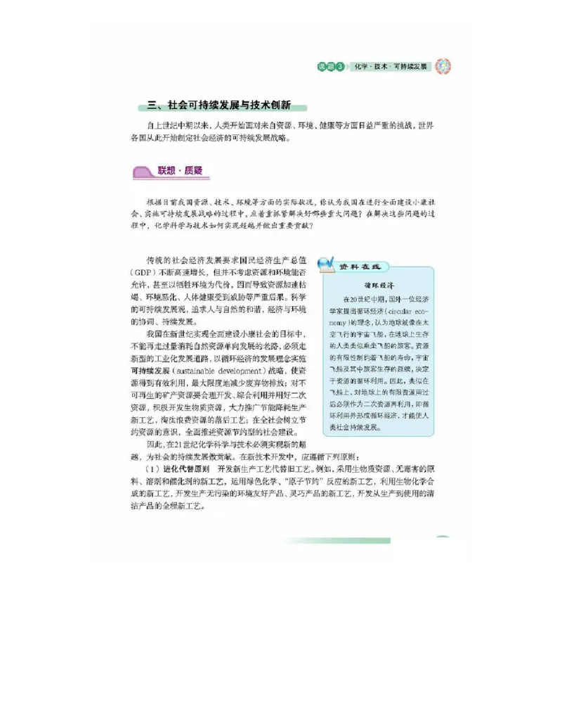 鲁科版高中化学选修2-化学与技术（2003课标版）_4-教培资料-26年最新资料-同步更新_初中高中教资_03科三专项（进去保存报考的学科即可）_112025高中科目（全）电子教材