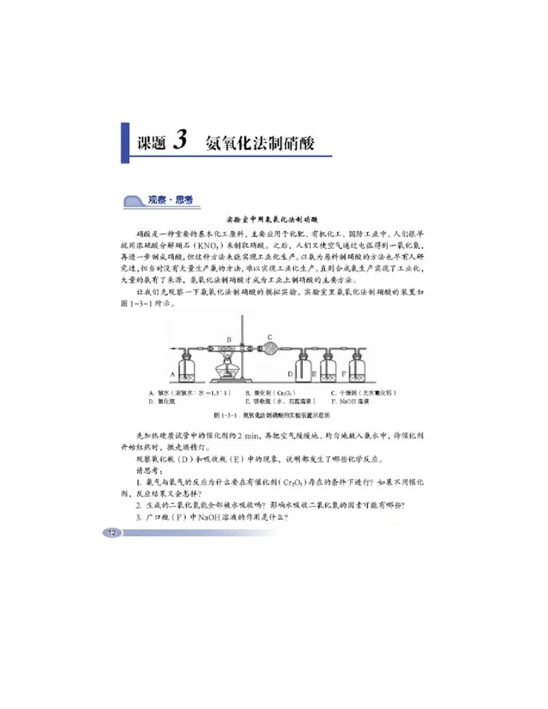 鲁科版高中化学选修2-化学与技术（2003课标版）_4-教培资料-26年最新资料-同步更新_初中高中教资_03科三专项（进去保存报考的学科即可）_112025高中科目（全）电子教材