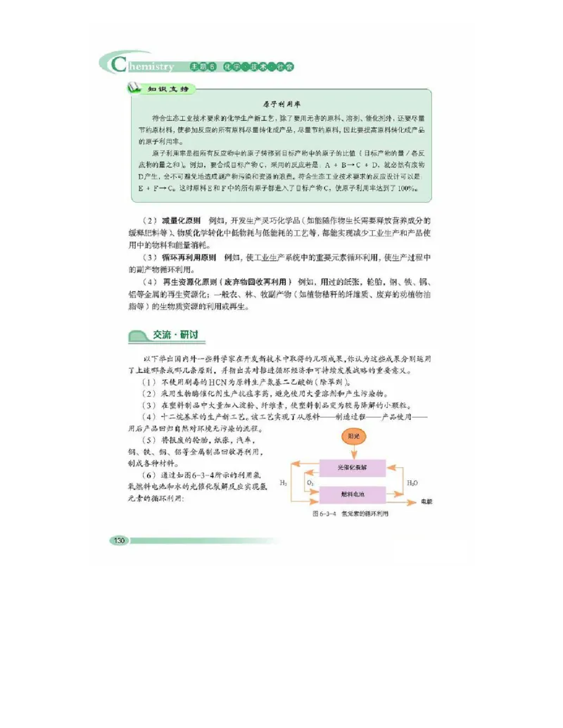 鲁科版高中化学选修2-化学与技术（2003课标版）_4-教培资料-26年最新资料-同步更新_初中高中教资_03科三专项（进去保存报考的学科即可）_112025高中科目（全）电子教材