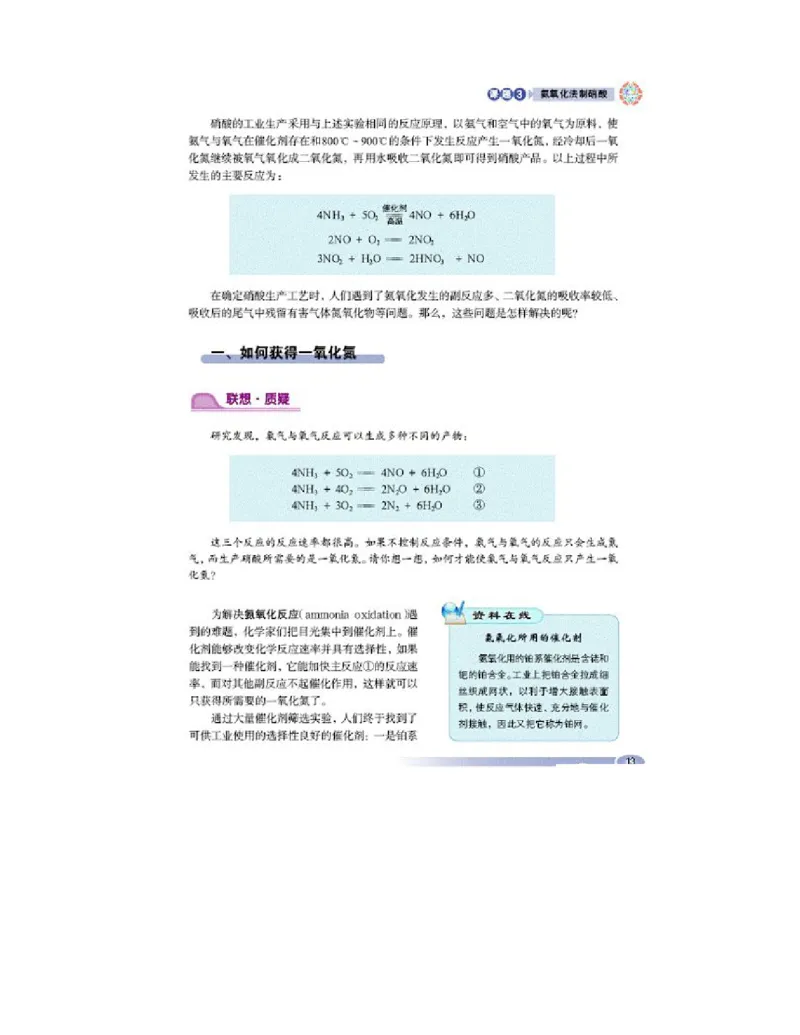 鲁科版高中化学选修2-化学与技术（2003课标版）_4-教培资料-26年最新资料-同步更新_初中高中教资_03科三专项（进去保存报考的学科即可）_112025高中科目（全）电子教材