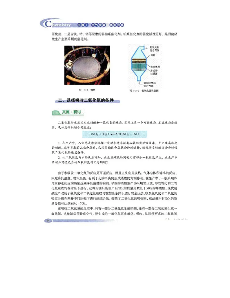 鲁科版高中化学选修2-化学与技术（2003课标版）_4-教培资料-26年最新资料-同步更新_初中高中教资_03科三专项（进去保存报考的学科即可）_112025高中科目（全）电子教材