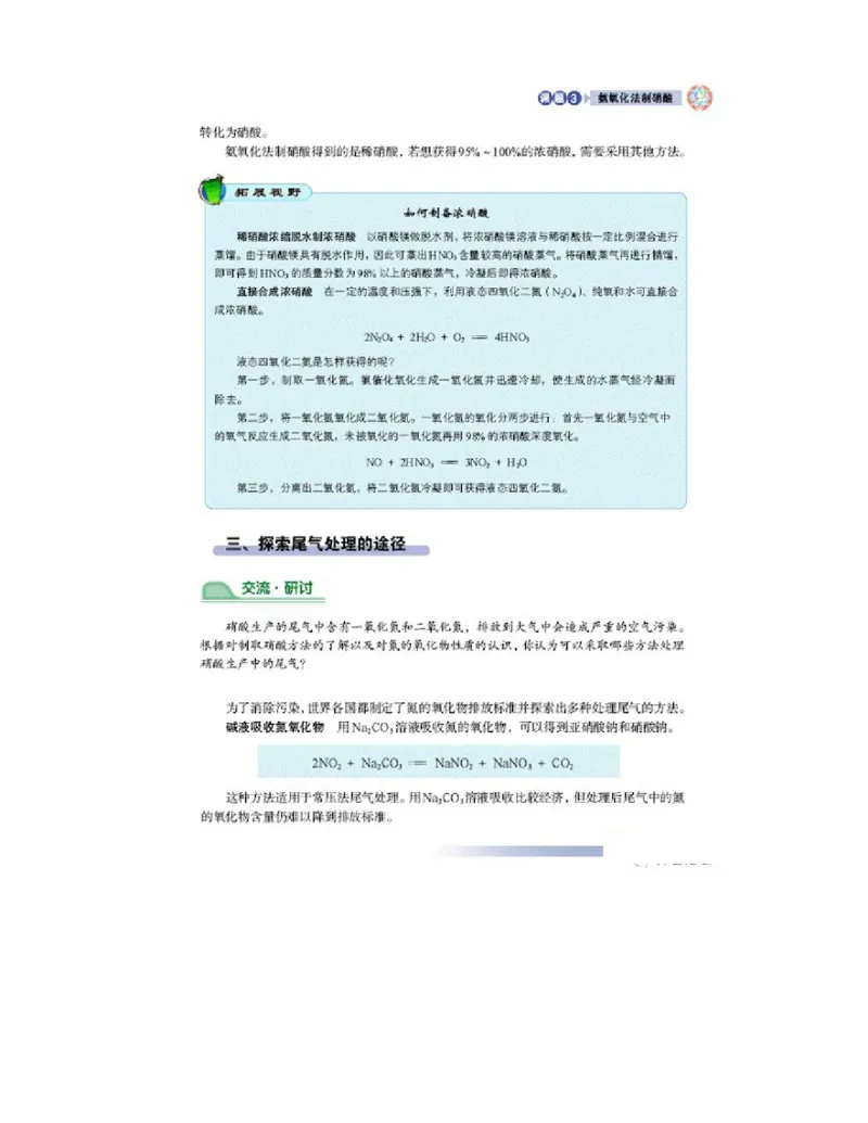 鲁科版高中化学选修2-化学与技术（2003课标版）_4-教培资料-26年最新资料-同步更新_初中高中教资_03科三专项（进去保存报考的学科即可）_112025高中科目（全）电子教材