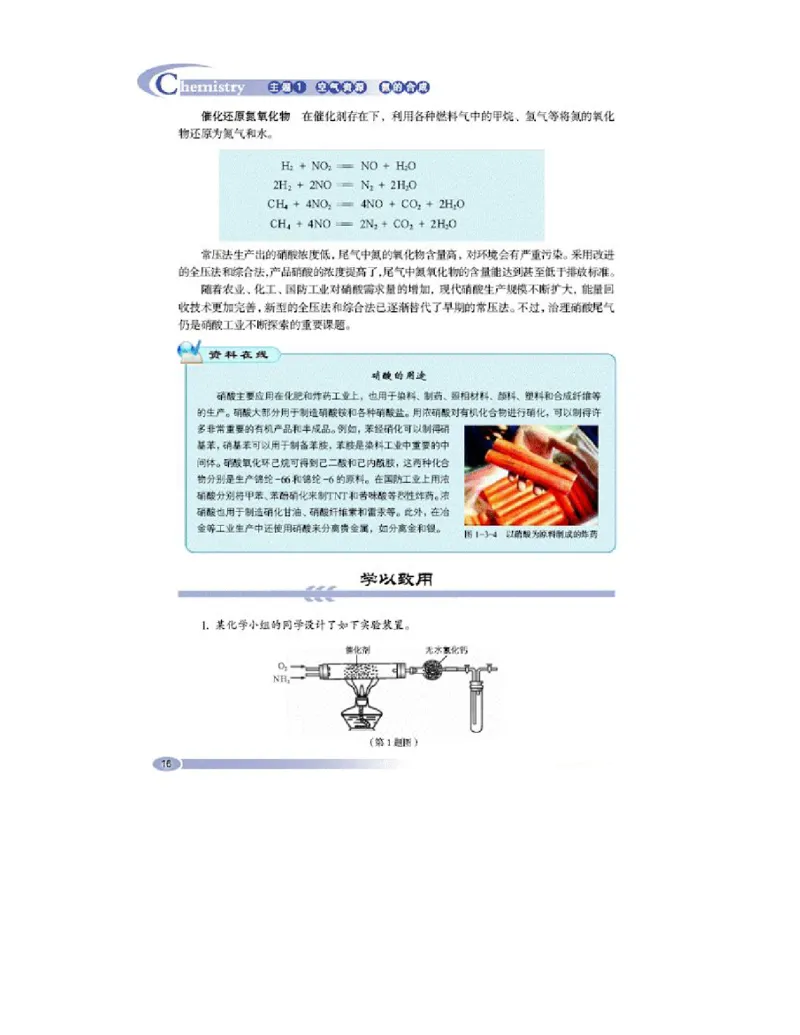 鲁科版高中化学选修2-化学与技术（2003课标版）_4-教培资料-26年最新资料-同步更新_初中高中教资_03科三专项（进去保存报考的学科即可）_112025高中科目（全）电子教材