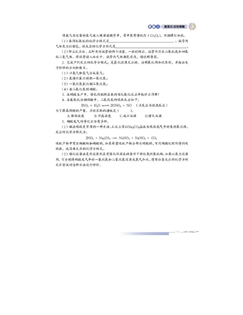 鲁科版高中化学选修2-化学与技术（2003课标版）_4-教培资料-26年最新资料-同步更新_初中高中教资_03科三专项（进去保存报考的学科即可）_112025高中科目（全）电子教材