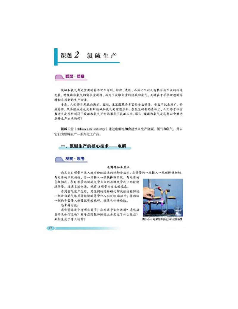 鲁科版高中化学选修2-化学与技术（2003课标版）_4-教培资料-26年最新资料-同步更新_初中高中教资_03科三专项（进去保存报考的学科即可）_112025高中科目（全）电子教材