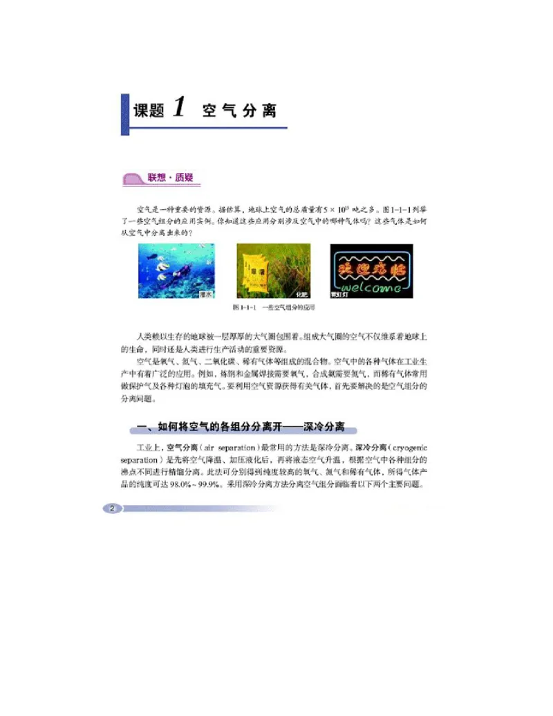 鲁科版高中化学选修2-化学与技术（2003课标版）_4-教培资料-26年最新资料-同步更新_初中高中教资_03科三专项（进去保存报考的学科即可）_112025高中科目（全）电子教材