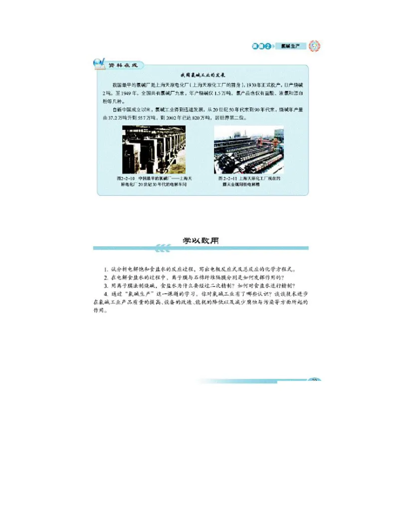 鲁科版高中化学选修2-化学与技术（2003课标版）_4-教培资料-26年最新资料-同步更新_初中高中教资_03科三专项（进去保存报考的学科即可）_112025高中科目（全）电子教材
