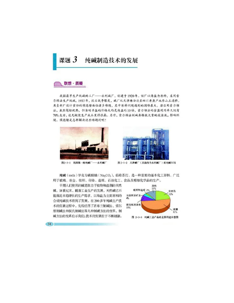 鲁科版高中化学选修2-化学与技术（2003课标版）_4-教培资料-26年最新资料-同步更新_初中高中教资_03科三专项（进去保存报考的学科即可）_112025高中科目（全）电子教材