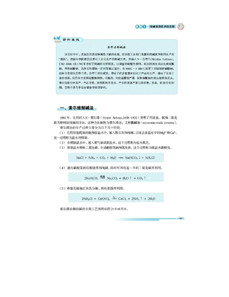 鲁科版高中化学选修2-化学与技术（2003课标版）_4-教培资料-26年最新资料-同步更新_初中高中教资_03科三专项（进去保存报考的学科即可）_112025高中科目（全）电子教材