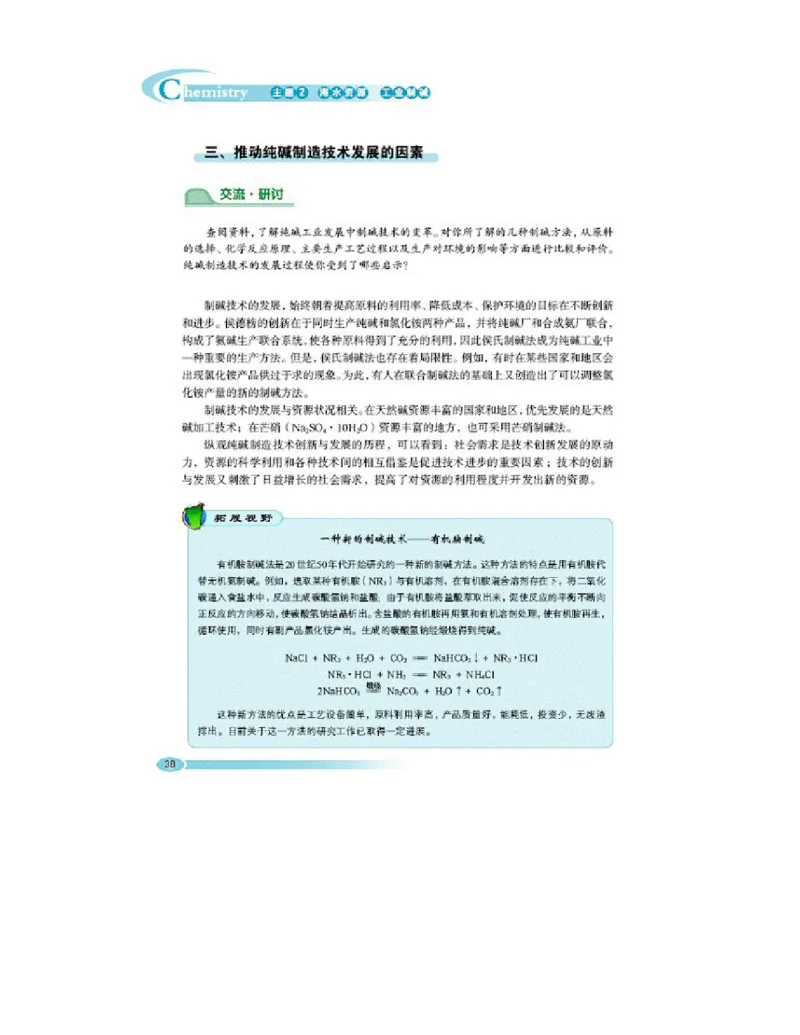 鲁科版高中化学选修2-化学与技术（2003课标版）_4-教培资料-26年最新资料-同步更新_初中高中教资_03科三专项（进去保存报考的学科即可）_112025高中科目（全）电子教材