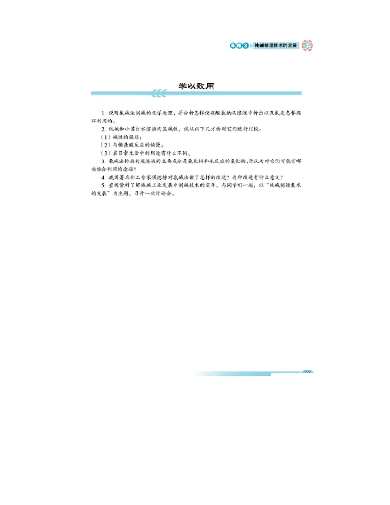 鲁科版高中化学选修2-化学与技术（2003课标版）_4-教培资料-26年最新资料-同步更新_初中高中教资_03科三专项（进去保存报考的学科即可）_112025高中科目（全）电子教材