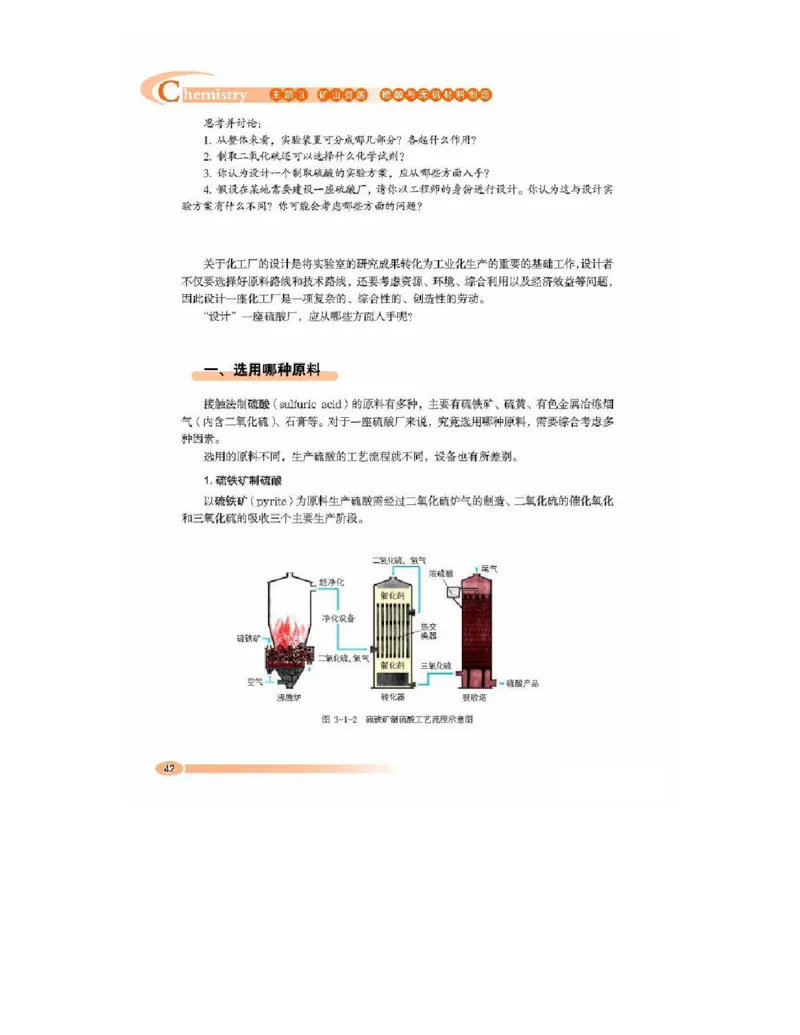 鲁科版高中化学选修2-化学与技术（2003课标版）_4-教培资料-26年最新资料-同步更新_初中高中教资_03科三专项（进去保存报考的学科即可）_112025高中科目（全）电子教材