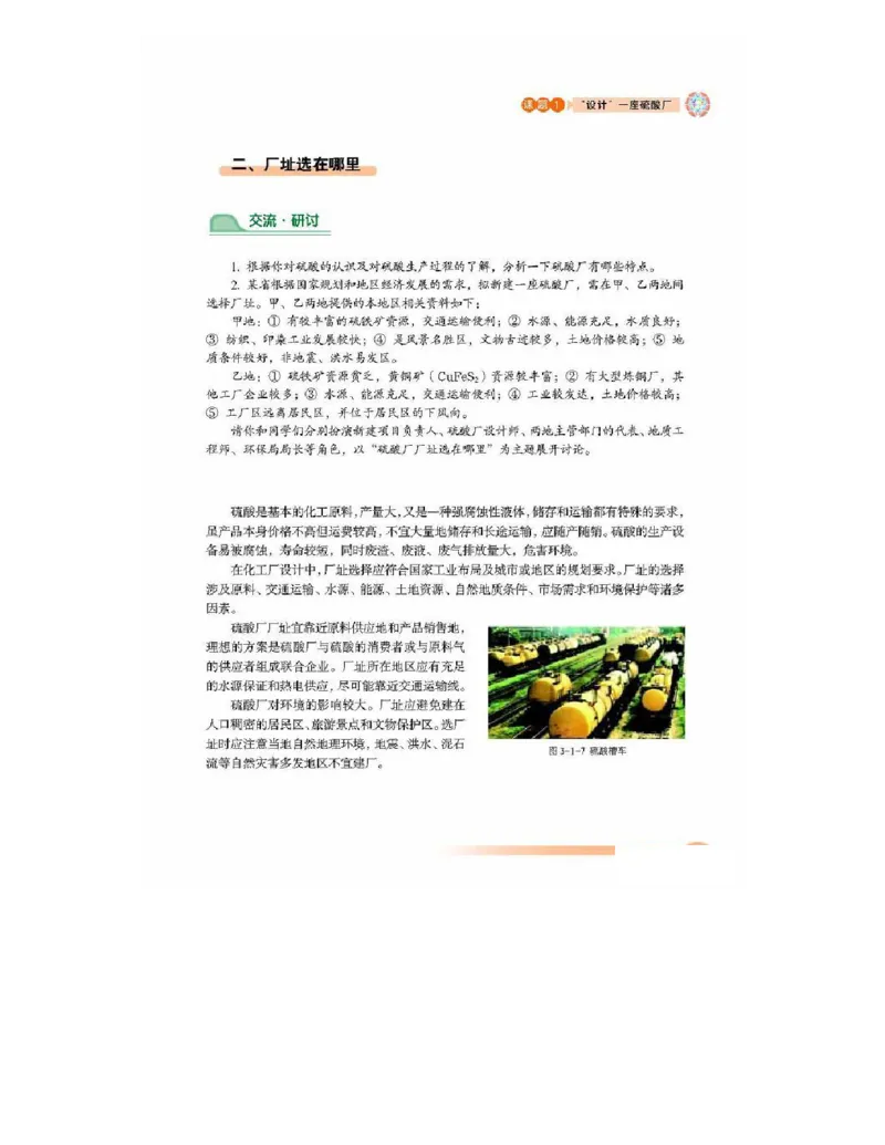 鲁科版高中化学选修2-化学与技术（2003课标版）_4-教培资料-26年最新资料-同步更新_初中高中教资_03科三专项（进去保存报考的学科即可）_112025高中科目（全）电子教材