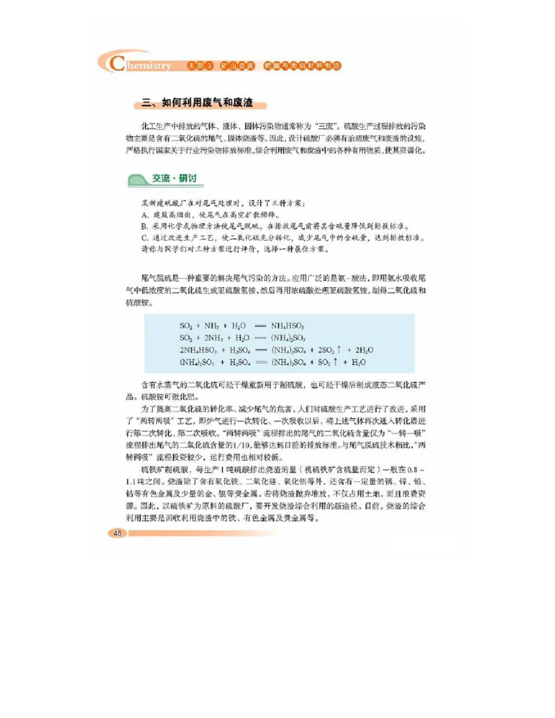 鲁科版高中化学选修2-化学与技术（2003课标版）_4-教培资料-26年最新资料-同步更新_初中高中教资_03科三专项（进去保存报考的学科即可）_112025高中科目（全）电子教材