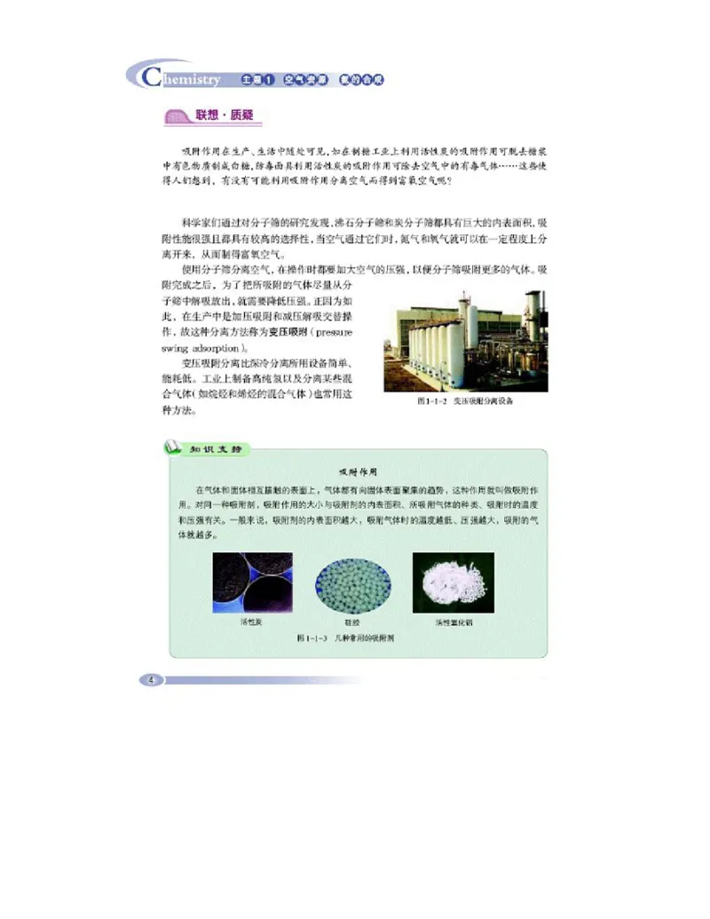 鲁科版高中化学选修2-化学与技术（2003课标版）_4-教培资料-26年最新资料-同步更新_初中高中教资_03科三专项（进去保存报考的学科即可）_112025高中科目（全）电子教材