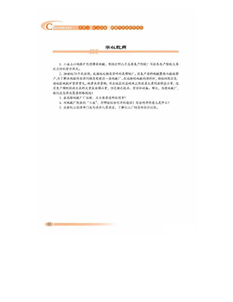 鲁科版高中化学选修2-化学与技术（2003课标版）_4-教培资料-26年最新资料-同步更新_初中高中教资_03科三专项（进去保存报考的学科即可）_112025高中科目（全）电子教材