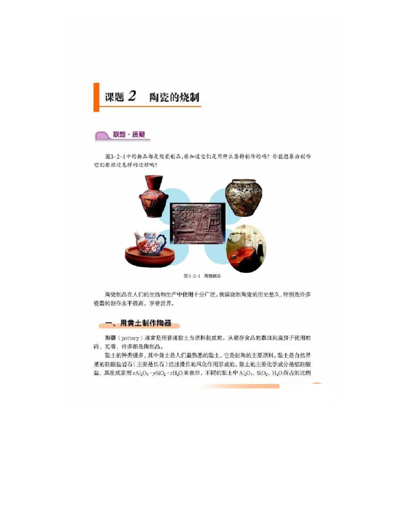 鲁科版高中化学选修2-化学与技术（2003课标版）_4-教培资料-26年最新资料-同步更新_初中高中教资_03科三专项（进去保存报考的学科即可）_112025高中科目（全）电子教材