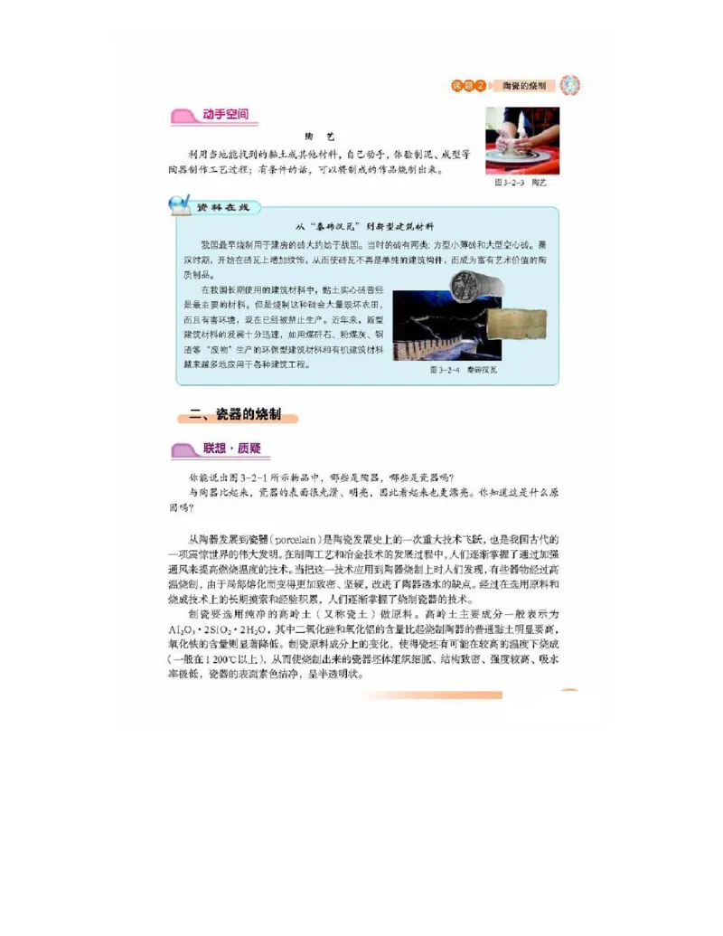 鲁科版高中化学选修2-化学与技术（2003课标版）_4-教培资料-26年最新资料-同步更新_初中高中教资_03科三专项（进去保存报考的学科即可）_112025高中科目（全）电子教材