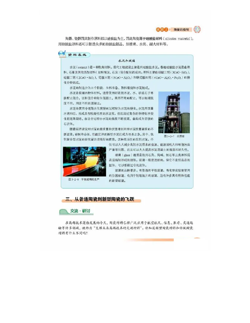 鲁科版高中化学选修2-化学与技术（2003课标版）_4-教培资料-26年最新资料-同步更新_初中高中教资_03科三专项（进去保存报考的学科即可）_112025高中科目（全）电子教材