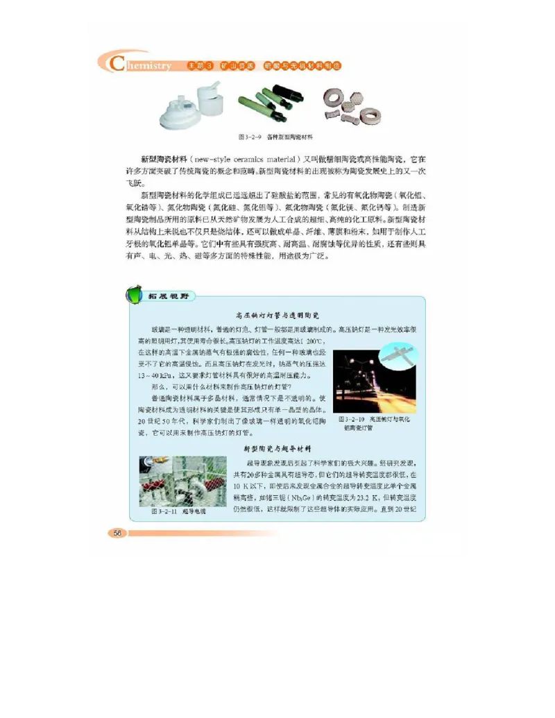 鲁科版高中化学选修2-化学与技术（2003课标版）_4-教培资料-26年最新资料-同步更新_初中高中教资_03科三专项（进去保存报考的学科即可）_112025高中科目（全）电子教材