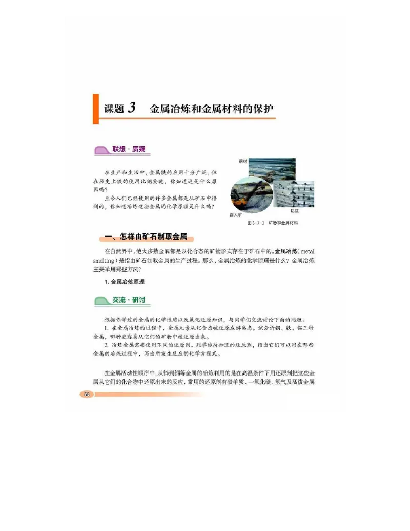 鲁科版高中化学选修2-化学与技术（2003课标版）_4-教培资料-26年最新资料-同步更新_初中高中教资_03科三专项（进去保存报考的学科即可）_112025高中科目（全）电子教材