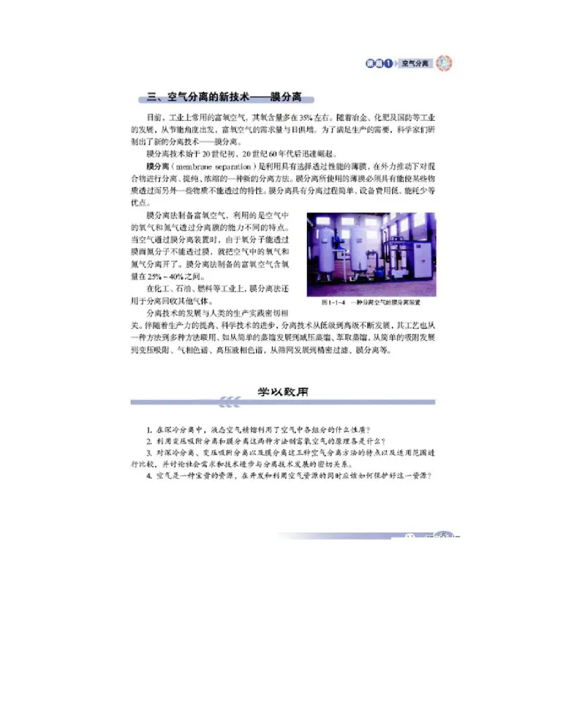 鲁科版高中化学选修2-化学与技术（2003课标版）_4-教培资料-26年最新资料-同步更新_初中高中教资_03科三专项（进去保存报考的学科即可）_112025高中科目（全）电子教材