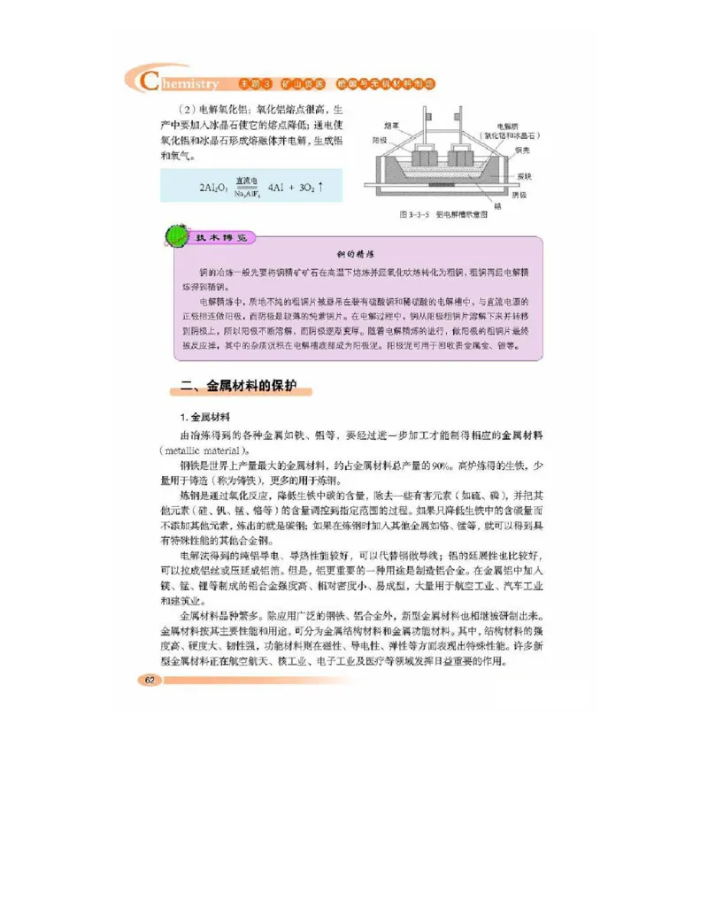 鲁科版高中化学选修2-化学与技术（2003课标版）_4-教培资料-26年最新资料-同步更新_初中高中教资_03科三专项（进去保存报考的学科即可）_112025高中科目（全）电子教材