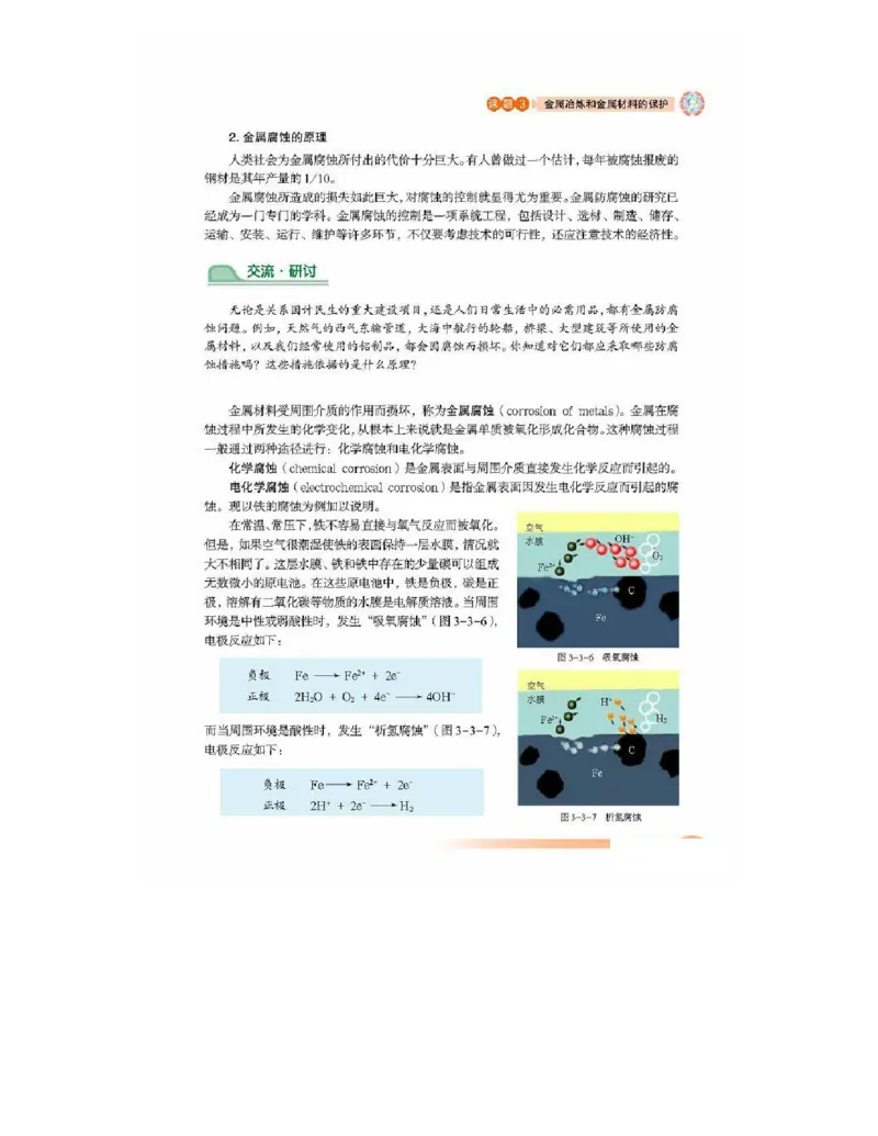 鲁科版高中化学选修2-化学与技术（2003课标版）_4-教培资料-26年最新资料-同步更新_初中高中教资_03科三专项（进去保存报考的学科即可）_112025高中科目（全）电子教材