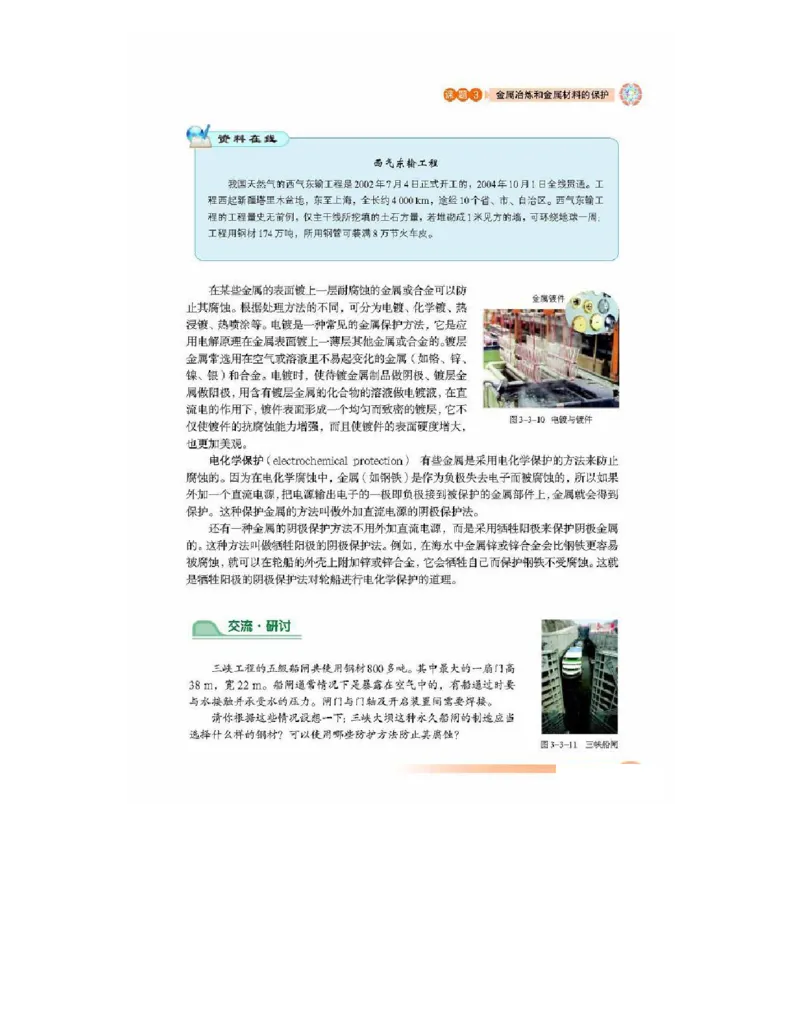 鲁科版高中化学选修2-化学与技术（2003课标版）_4-教培资料-26年最新资料-同步更新_初中高中教资_03科三专项（进去保存报考的学科即可）_112025高中科目（全）电子教材