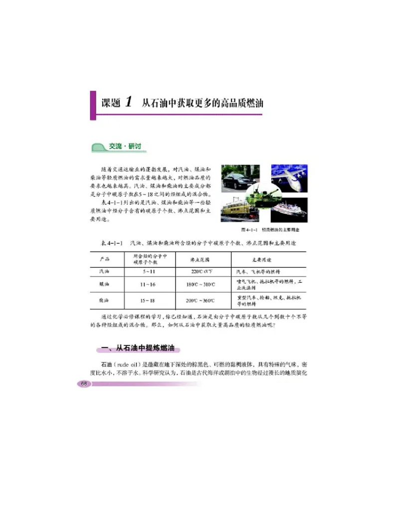 鲁科版高中化学选修2-化学与技术（2003课标版）_4-教培资料-26年最新资料-同步更新_初中高中教资_03科三专项（进去保存报考的学科即可）_112025高中科目（全）电子教材