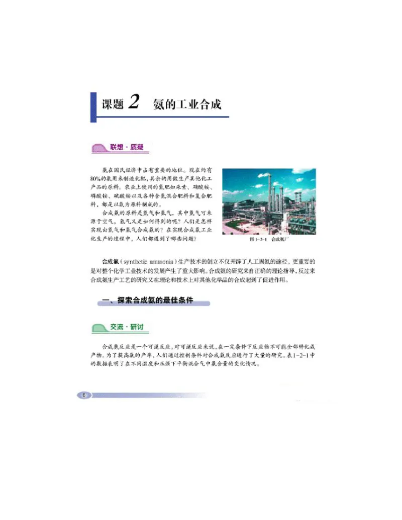 鲁科版高中化学选修2-化学与技术（2003课标版）_4-教培资料-26年最新资料-同步更新_初中高中教资_03科三专项（进去保存报考的学科即可）_112025高中科目（全）电子教材