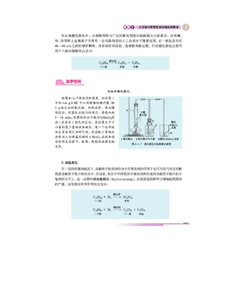 鲁科版高中化学选修2-化学与技术（2003课标版）_4-教培资料-26年最新资料-同步更新_初中高中教资_03科三专项（进去保存报考的学科即可）_112025高中科目（全）电子教材
