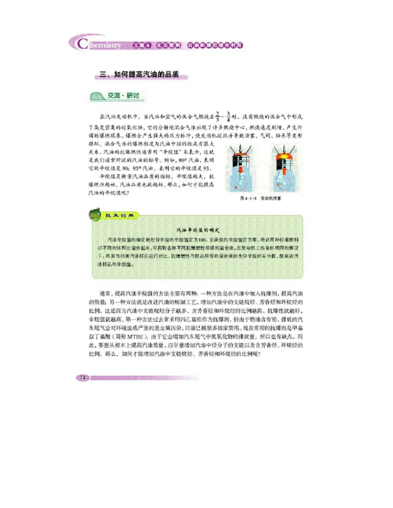 鲁科版高中化学选修2-化学与技术（2003课标版）_4-教培资料-26年最新资料-同步更新_初中高中教资_03科三专项（进去保存报考的学科即可）_112025高中科目（全）电子教材