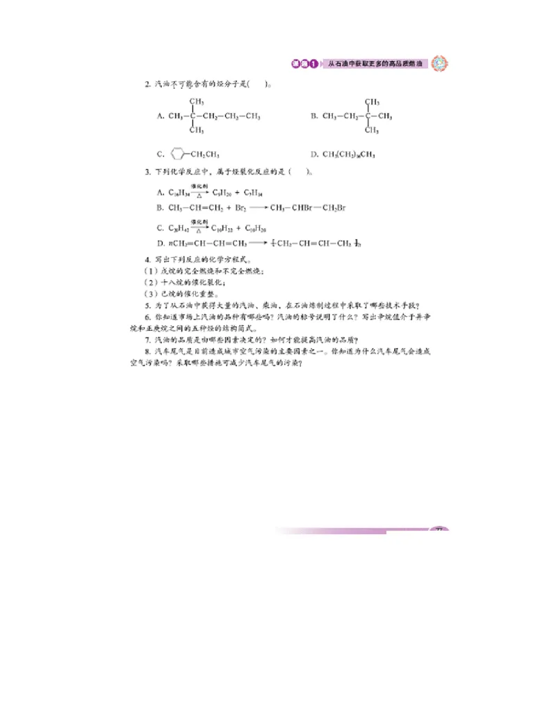 鲁科版高中化学选修2-化学与技术（2003课标版）_4-教培资料-26年最新资料-同步更新_初中高中教资_03科三专项（进去保存报考的学科即可）_112025高中科目（全）电子教材