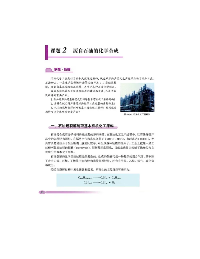 鲁科版高中化学选修2-化学与技术（2003课标版）_4-教培资料-26年最新资料-同步更新_初中高中教资_03科三专项（进去保存报考的学科即可）_112025高中科目（全）电子教材