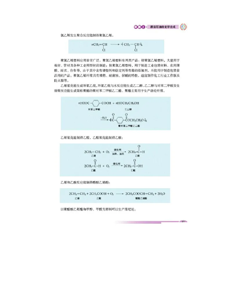 鲁科版高中化学选修2-化学与技术（2003课标版）_4-教培资料-26年最新资料-同步更新_初中高中教资_03科三专项（进去保存报考的学科即可）_112025高中科目（全）电子教材