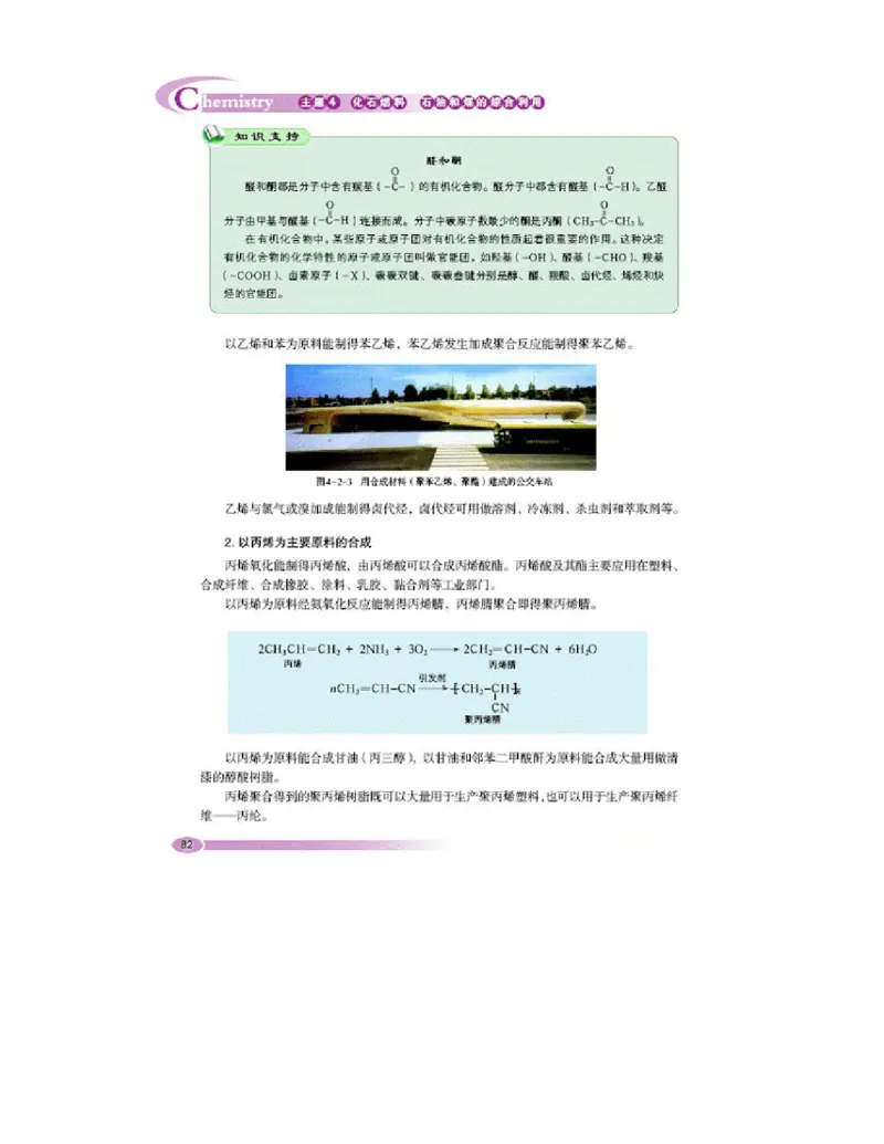 鲁科版高中化学选修2-化学与技术（2003课标版）_4-教培资料-26年最新资料-同步更新_初中高中教资_03科三专项（进去保存报考的学科即可）_112025高中科目（全）电子教材