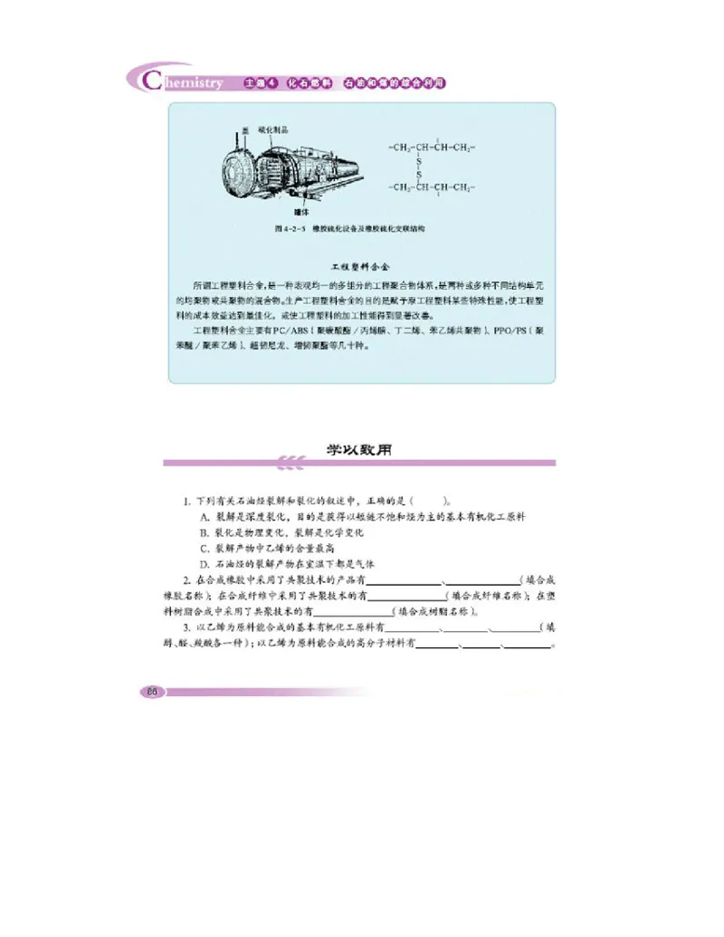 鲁科版高中化学选修2-化学与技术（2003课标版）_4-教培资料-26年最新资料-同步更新_初中高中教资_03科三专项（进去保存报考的学科即可）_112025高中科目（全）电子教材