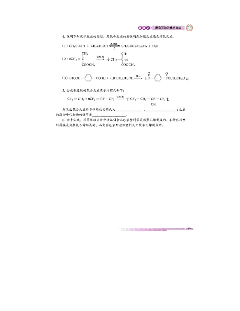 鲁科版高中化学选修2-化学与技术（2003课标版）_4-教培资料-26年最新资料-同步更新_初中高中教资_03科三专项（进去保存报考的学科即可）_112025高中科目（全）电子教材