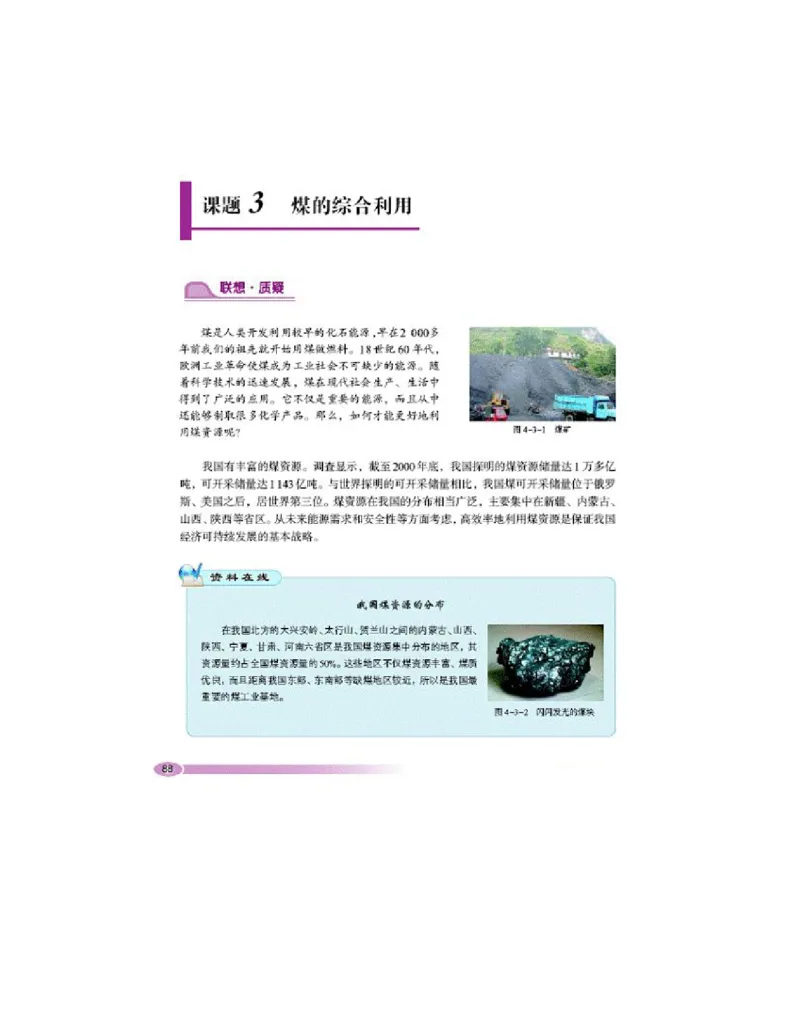 鲁科版高中化学选修2-化学与技术（2003课标版）_4-教培资料-26年最新资料-同步更新_初中高中教资_03科三专项（进去保存报考的学科即可）_112025高中科目（全）电子教材