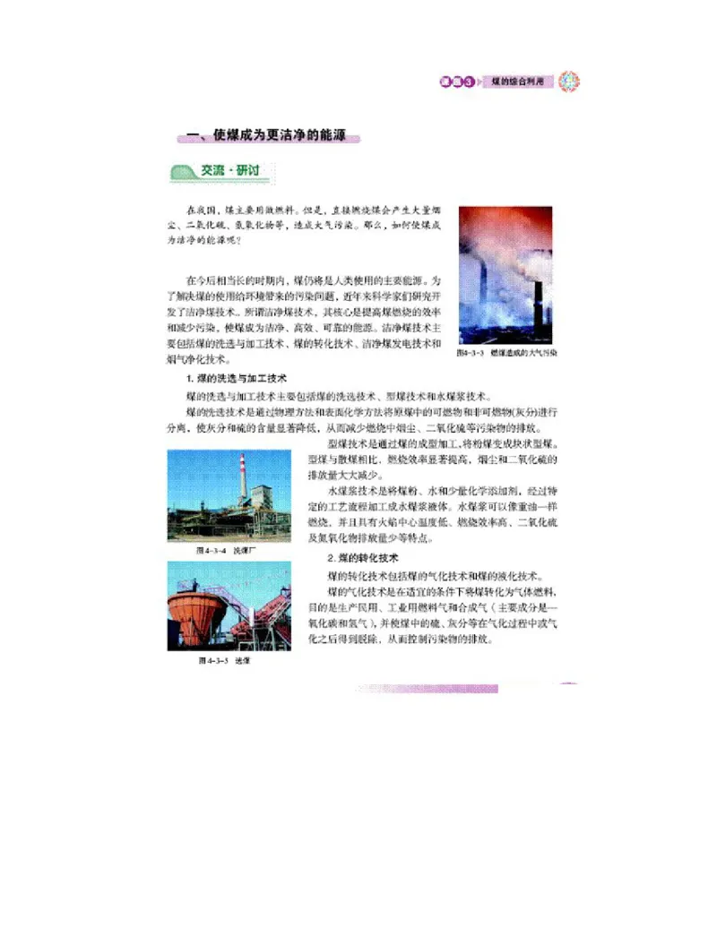 鲁科版高中化学选修2-化学与技术（2003课标版）_4-教培资料-26年最新资料-同步更新_初中高中教资_03科三专项（进去保存报考的学科即可）_112025高中科目（全）电子教材