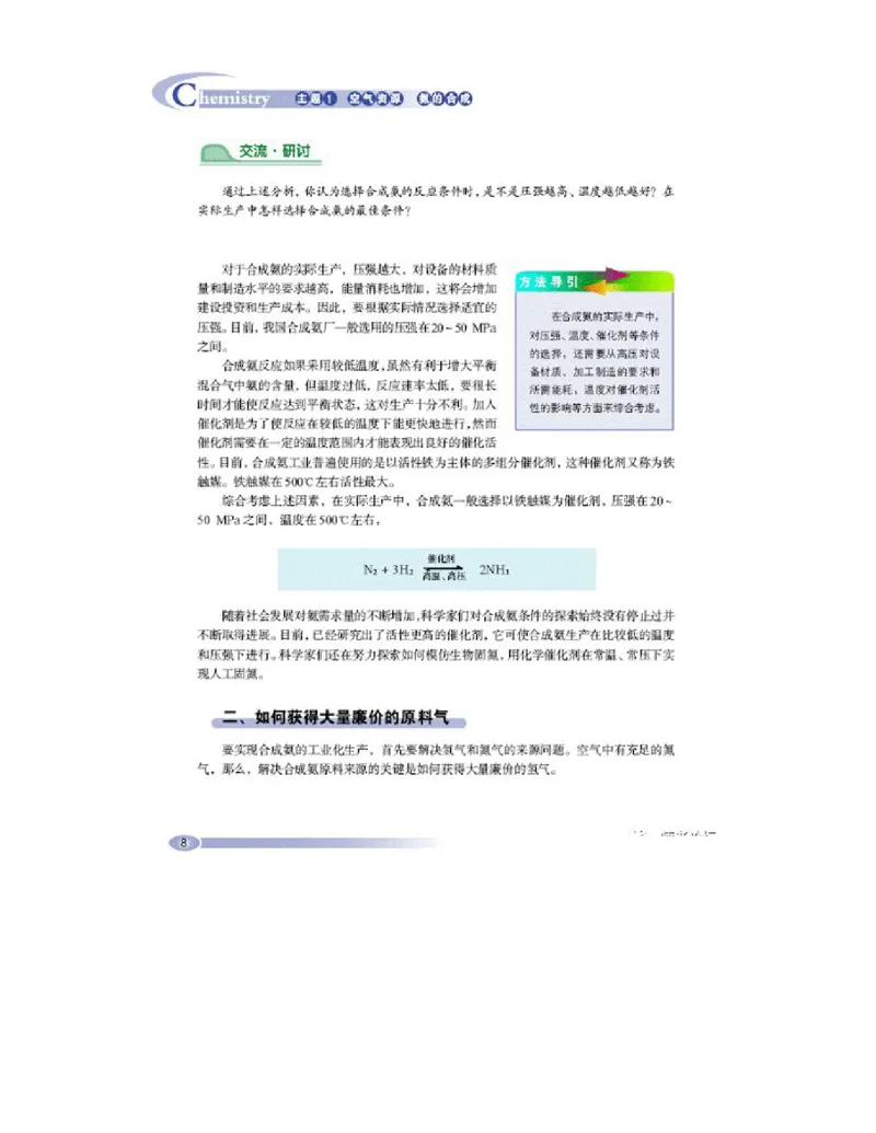 鲁科版高中化学选修2-化学与技术（2003课标版）_4-教培资料-26年最新资料-同步更新_初中高中教资_03科三专项（进去保存报考的学科即可）_112025高中科目（全）电子教材