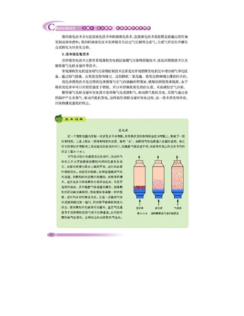 鲁科版高中化学选修2-化学与技术（2003课标版）_4-教培资料-26年最新资料-同步更新_初中高中教资_03科三专项（进去保存报考的学科即可）_112025高中科目（全）电子教材