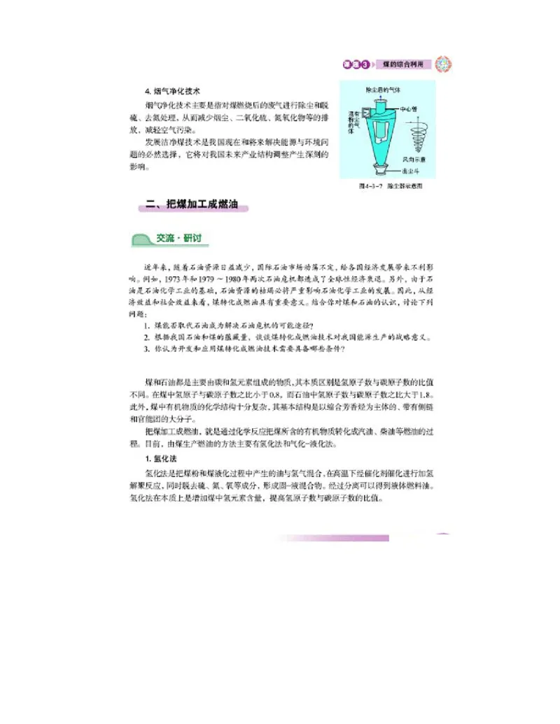 鲁科版高中化学选修2-化学与技术（2003课标版）_4-教培资料-26年最新资料-同步更新_初中高中教资_03科三专项（进去保存报考的学科即可）_112025高中科目（全）电子教材