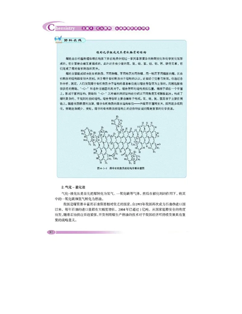 鲁科版高中化学选修2-化学与技术（2003课标版）_4-教培资料-26年最新资料-同步更新_初中高中教资_03科三专项（进去保存报考的学科即可）_112025高中科目（全）电子教材