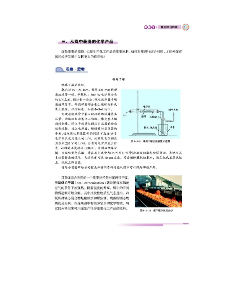 鲁科版高中化学选修2-化学与技术（2003课标版）_4-教培资料-26年最新资料-同步更新_初中高中教资_03科三专项（进去保存报考的学科即可）_112025高中科目（全）电子教材