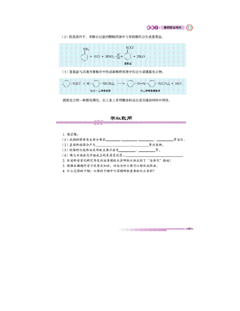 鲁科版高中化学选修2-化学与技术（2003课标版）_4-教培资料-26年最新资料-同步更新_初中高中教资_03科三专项（进去保存报考的学科即可）_112025高中科目（全）电子教材