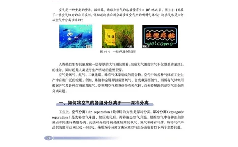 鲁科版高中化学选修2-化学与技术（2003课标版）_4-教培资料-26年最新资料-同步更新_初中高中教资_03科三专项（进去保存报考的学科即可）_112025高中科目（全）电子教材
